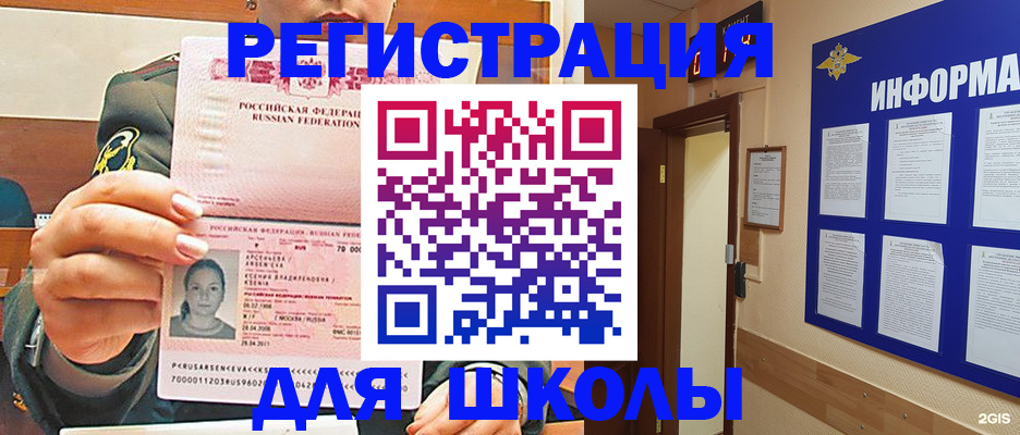 прописка для школы в Урус-Мартане