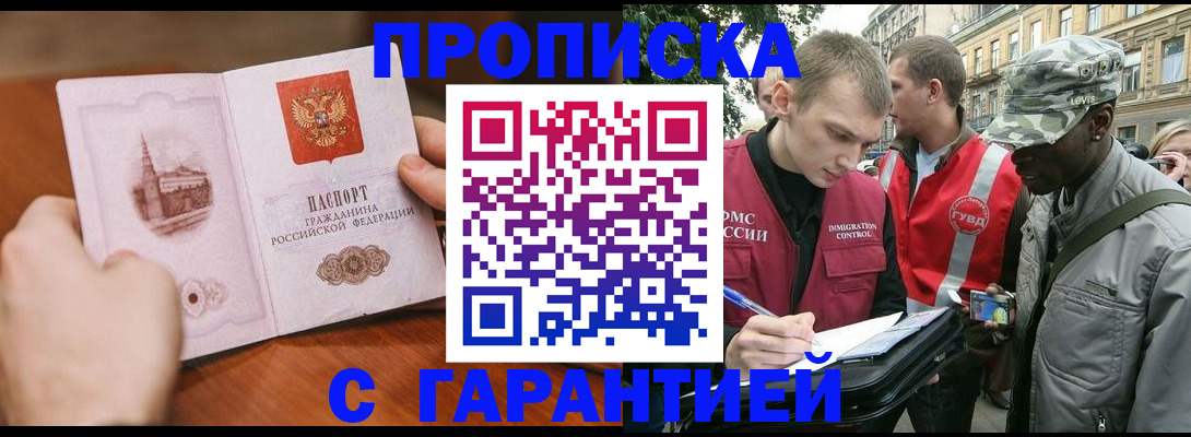 временная регистрация для школы в Урус-Мартане